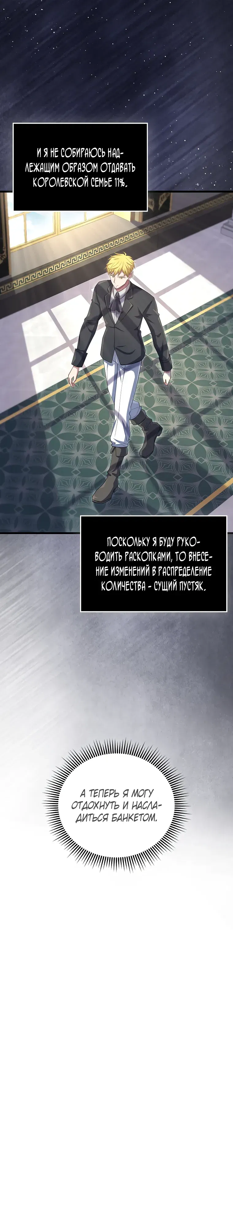 Манга Разве монета Лорда не уменьшается? (Манхва) - Глава 186 Страница 15