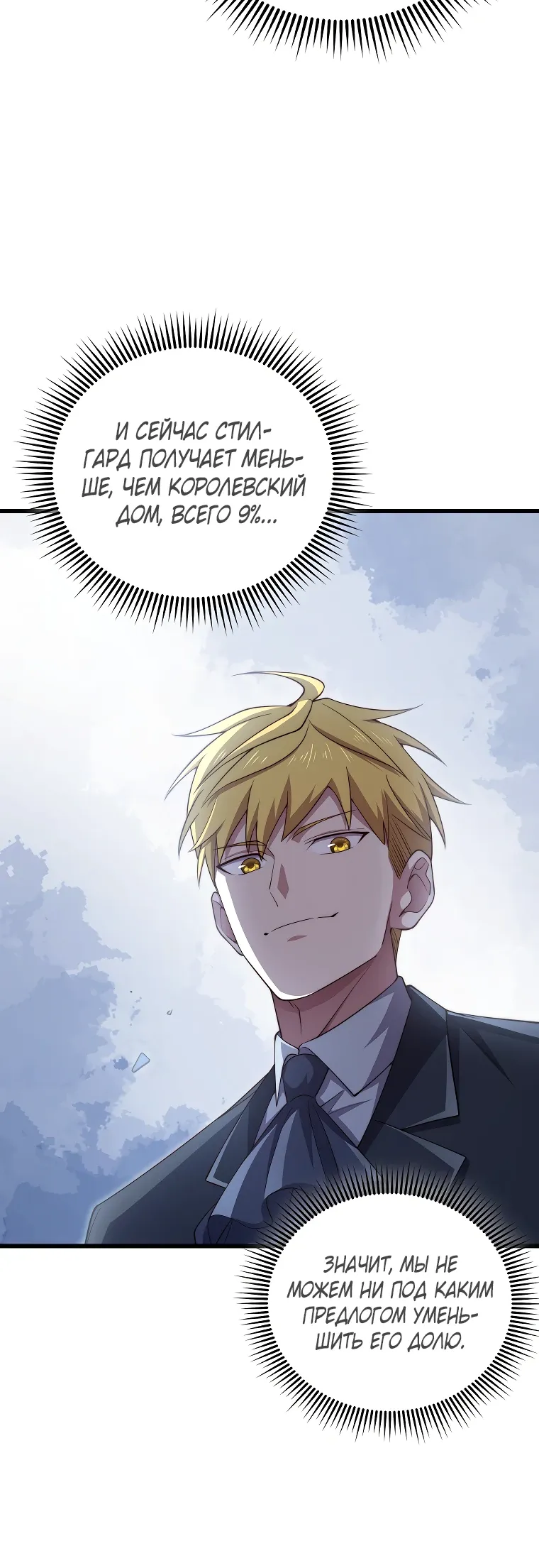 Манга Разве монета Лорда не уменьшается? (Манхва) - Глава 186 Страница 10