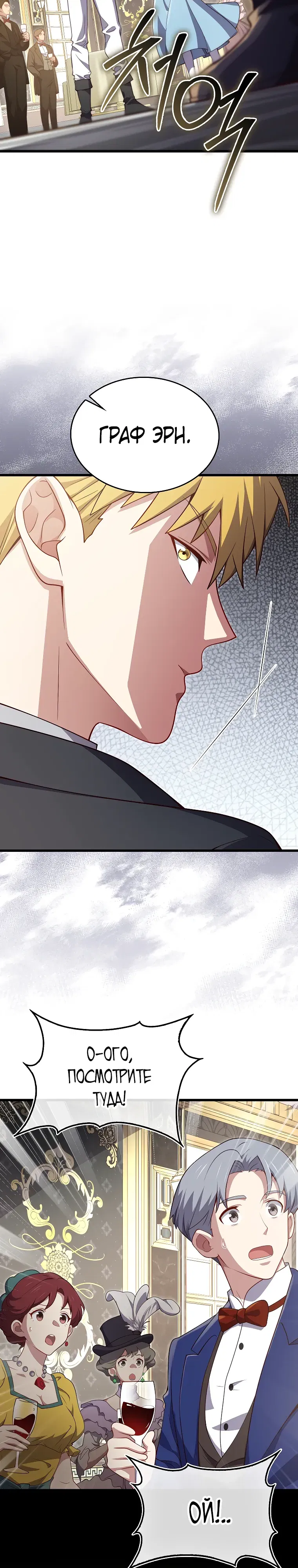 Манга Разве монета Лорда не уменьшается? (Манхва) - Глава 186 Страница 23