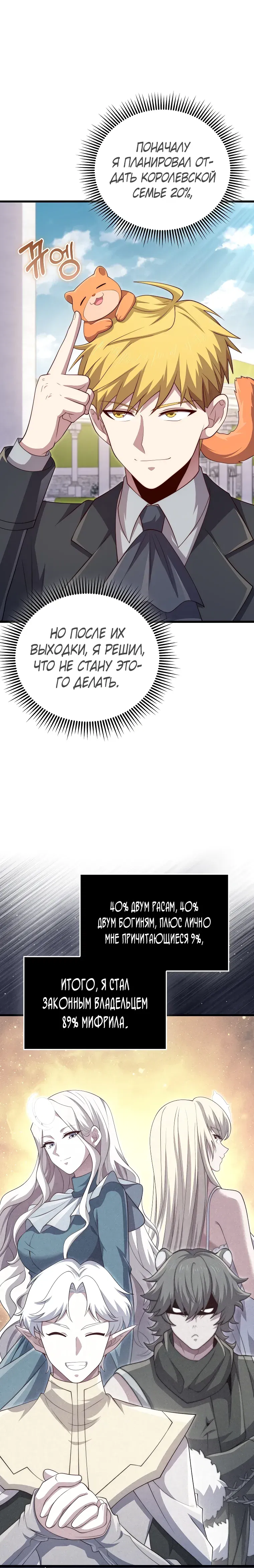 Манга Разве монета Лорда не уменьшается? (Манхва) - Глава 186 Страница 14