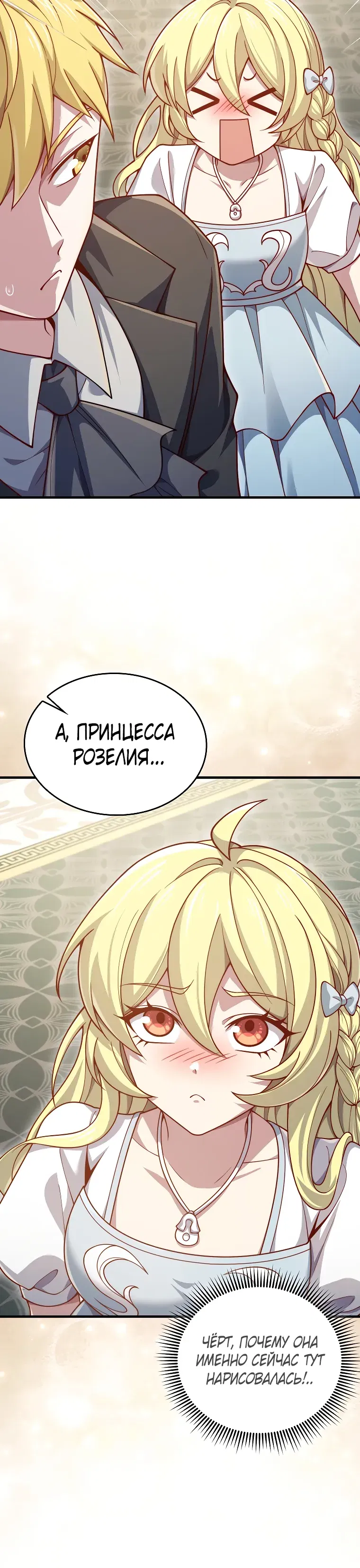 Манга Разве монета Лорда не уменьшается? (Манхва) - Глава 186 Страница 19