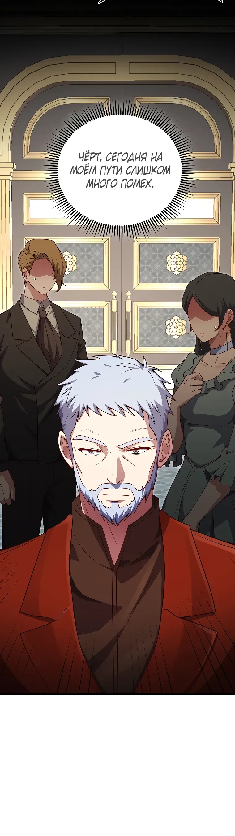 Манга Разве монета Лорда не уменьшается? (Манхва) - Глава 186 Страница 24