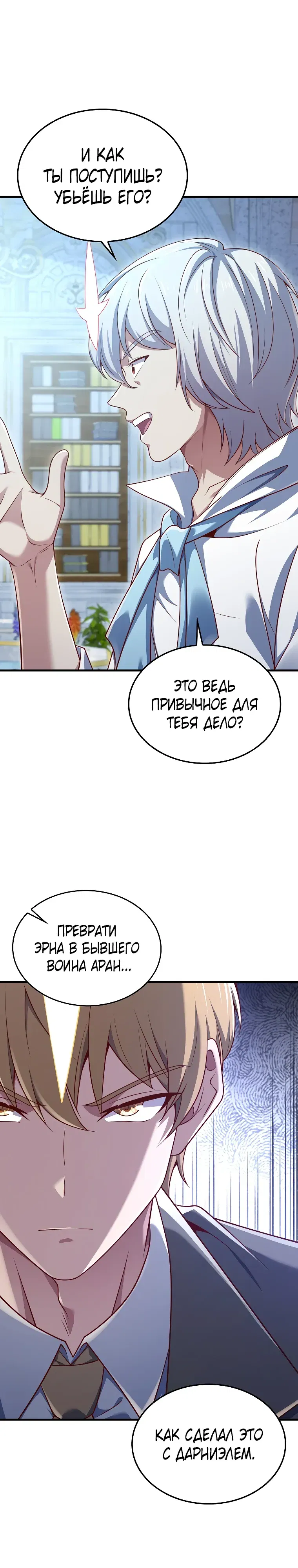 Манга Разве монета Лорда не уменьшается? (Манхва) - Глава 187 Страница 6