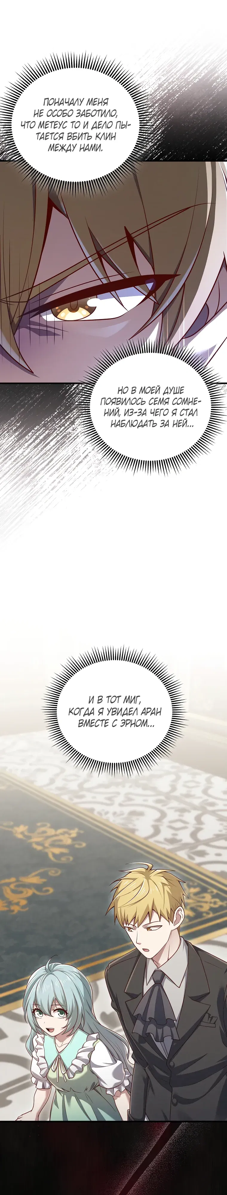 Манга Разве монета Лорда не уменьшается? (Манхва) - Глава 187 Страница 7
