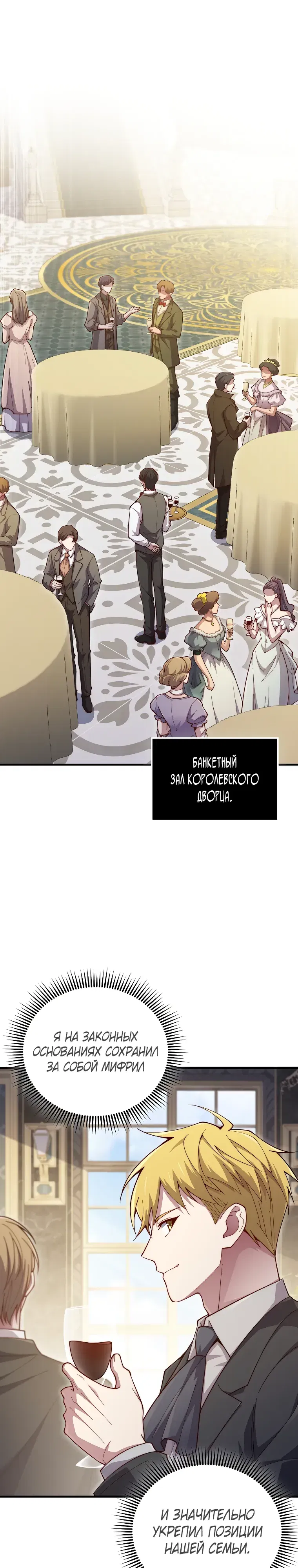 Манга Разве монета Лорда не уменьшается? (Манхва) - Глава 187 Страница 1