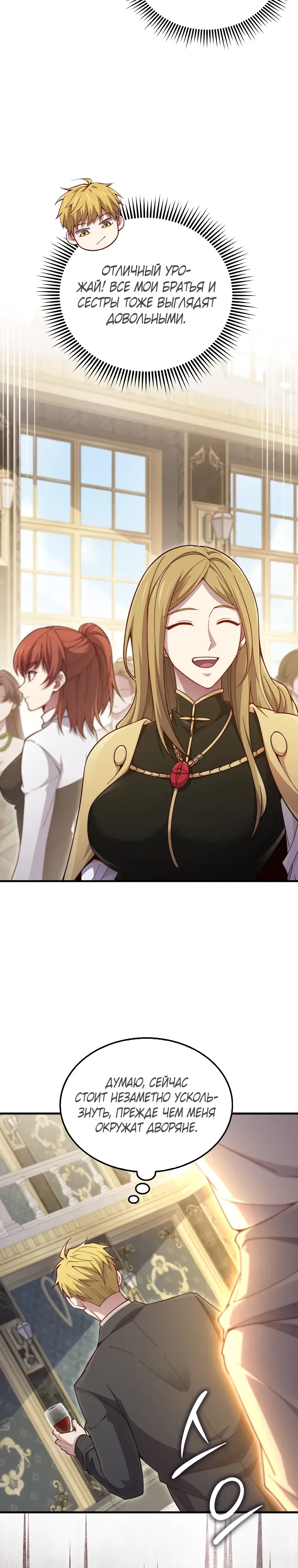 Манга Разве монета Лорда не уменьшается? (Манхва) - Глава 187 Страница 2