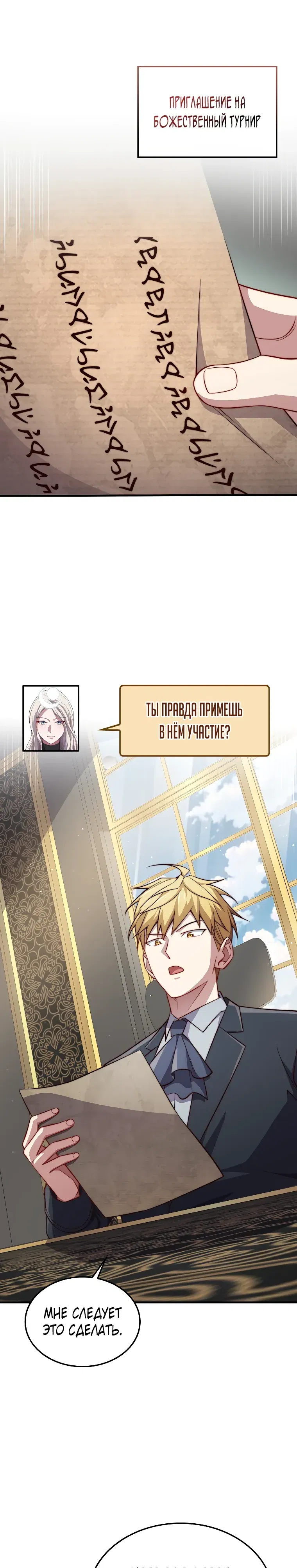 Манга Разве монета Лорда не уменьшается? (Манхва) - Глава 187 Страница 29