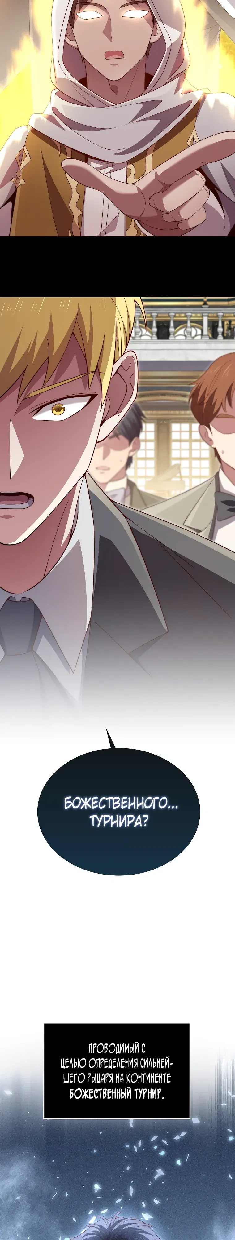 Манга Разве монета Лорда не уменьшается? (Манхва) - Глава 187 Страница 17