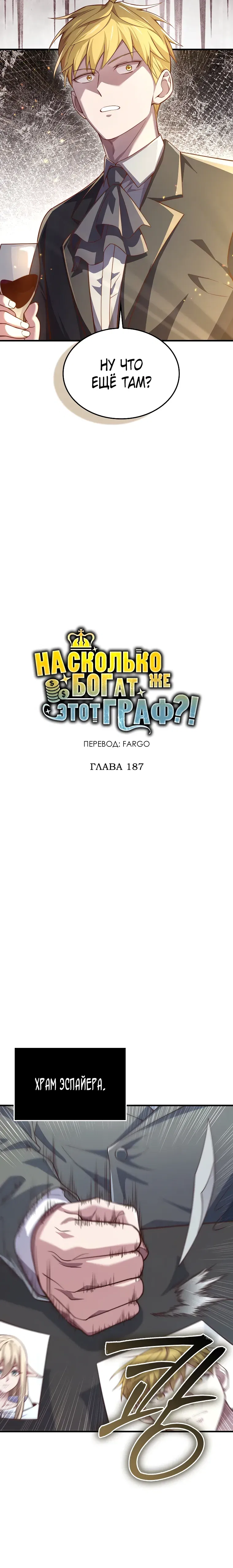 Манга Разве монета Лорда не уменьшается? (Манхва) - Глава 187 Страница 4