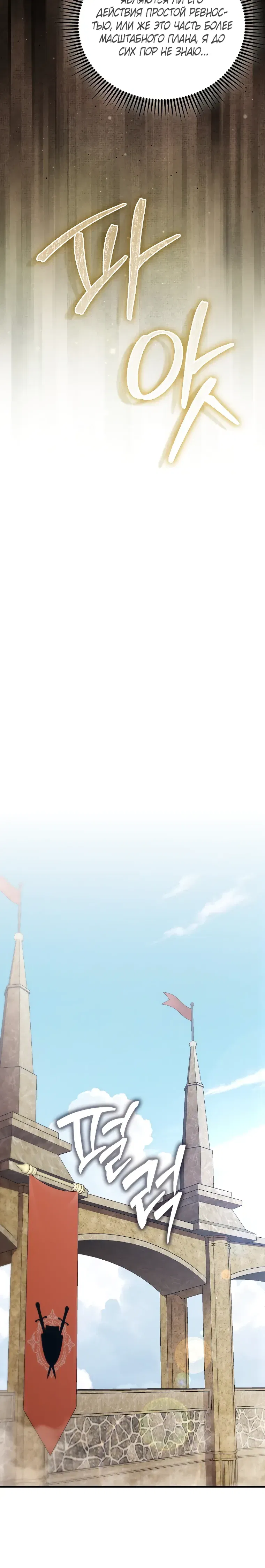 Манга Разве монета Лорда не уменьшается? (Манхва) - Глава 187 Страница 32