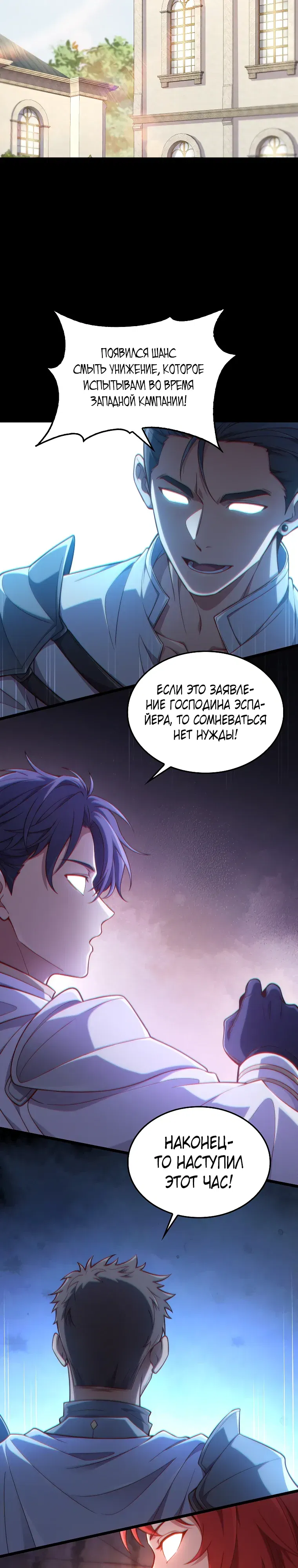 Манга Разве монета Лорда не уменьшается? (Манхва) - Глава 187 Страница 20