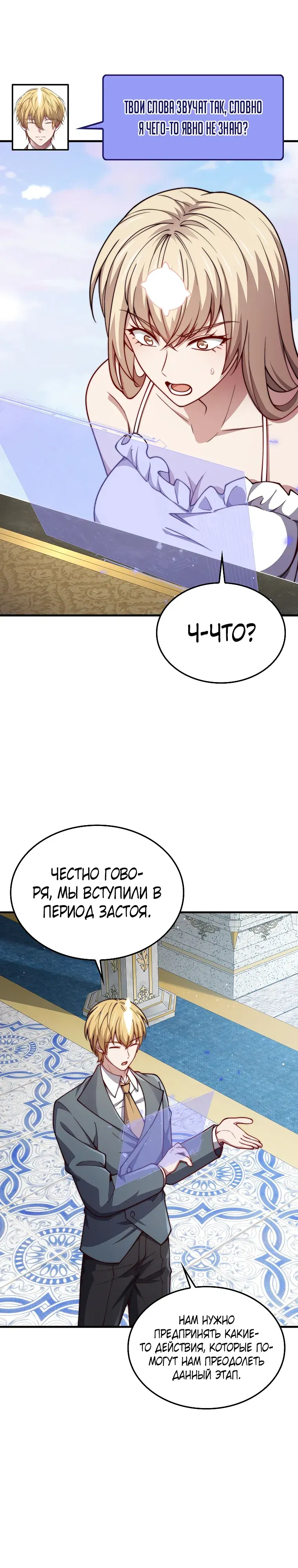 Манга Разве монета Лорда не уменьшается? (Манхва) - Глава 187 Страница 24