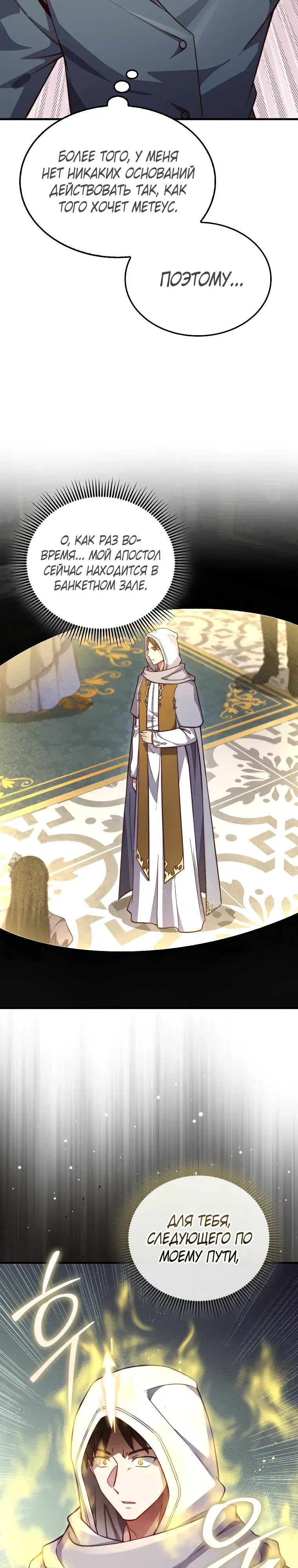 Манга Разве монета Лорда не уменьшается? (Манхва) - Глава 187 Страница 12