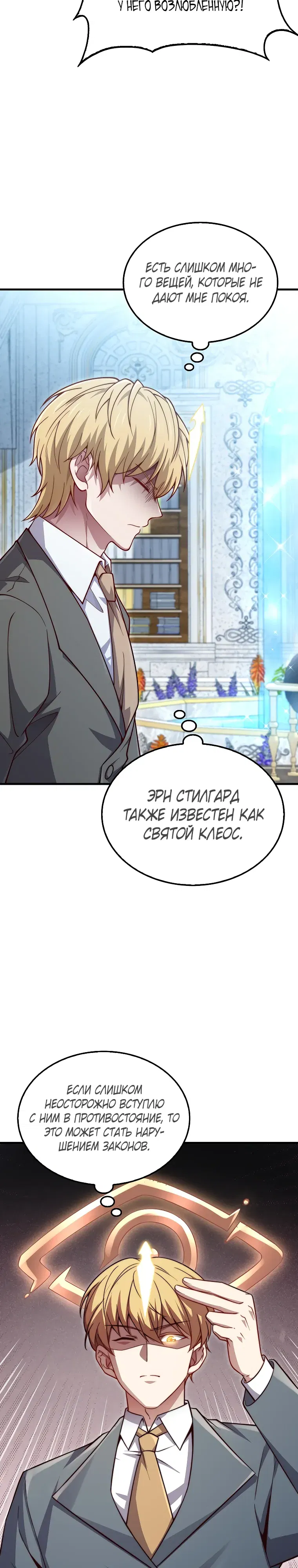 Манга Разве монета Лорда не уменьшается? (Манхва) - Глава 187 Страница 11