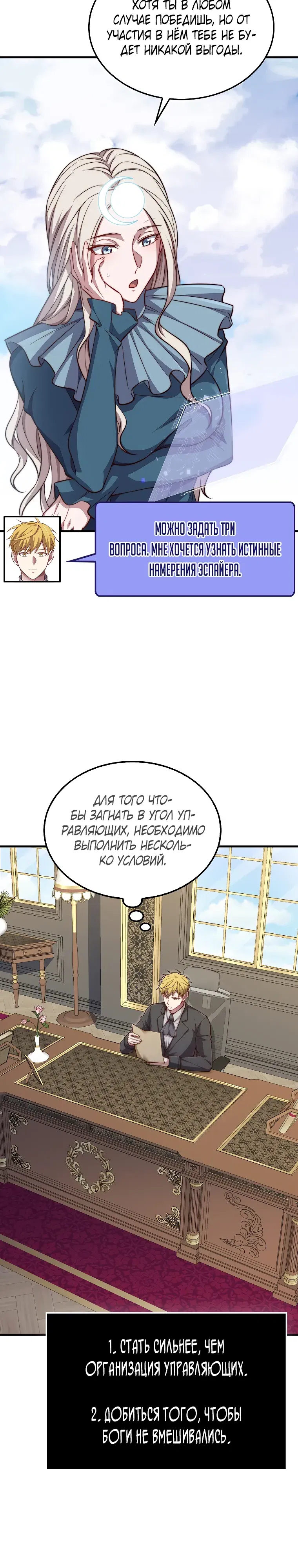 Манга Разве монета Лорда не уменьшается? (Манхва) - Глава 187 Страница 30