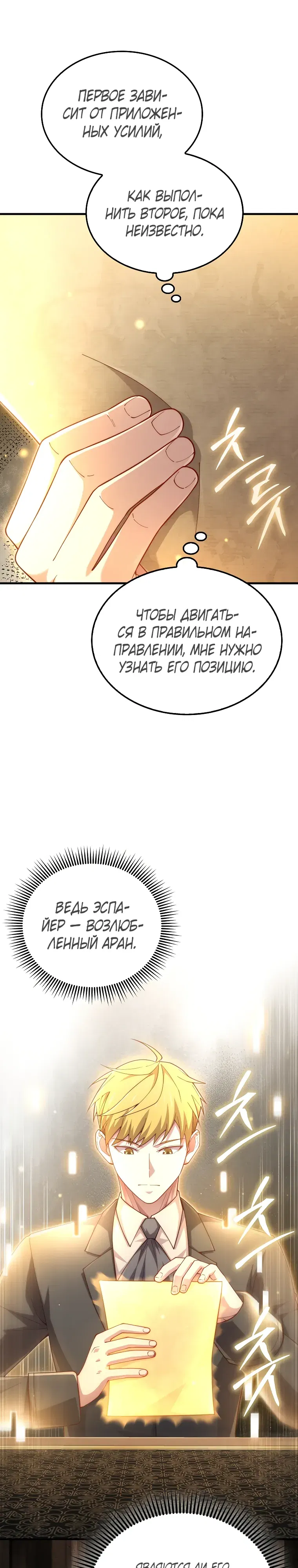 Манга Разве монета Лорда не уменьшается? (Манхва) - Глава 187 Страница 31