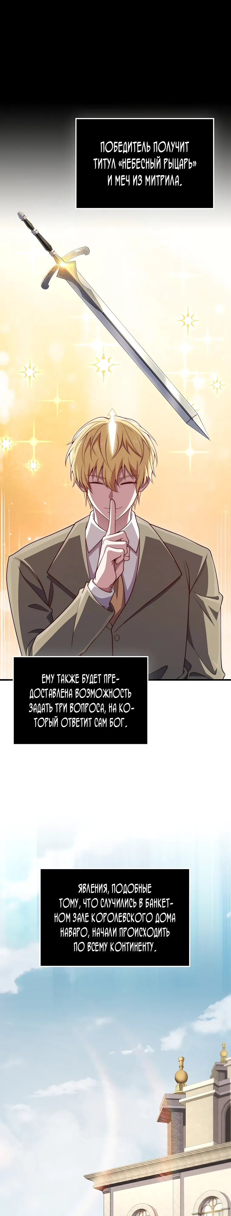Манга Разве монета Лорда не уменьшается? (Манхва) - Глава 187 Страница 19