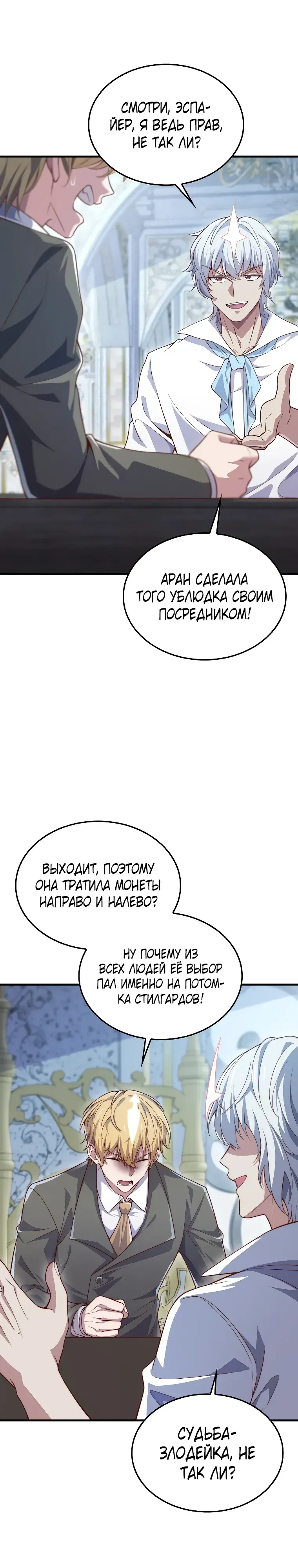 Манга Разве монета Лорда не уменьшается? (Манхва) - Глава 187 Страница 5