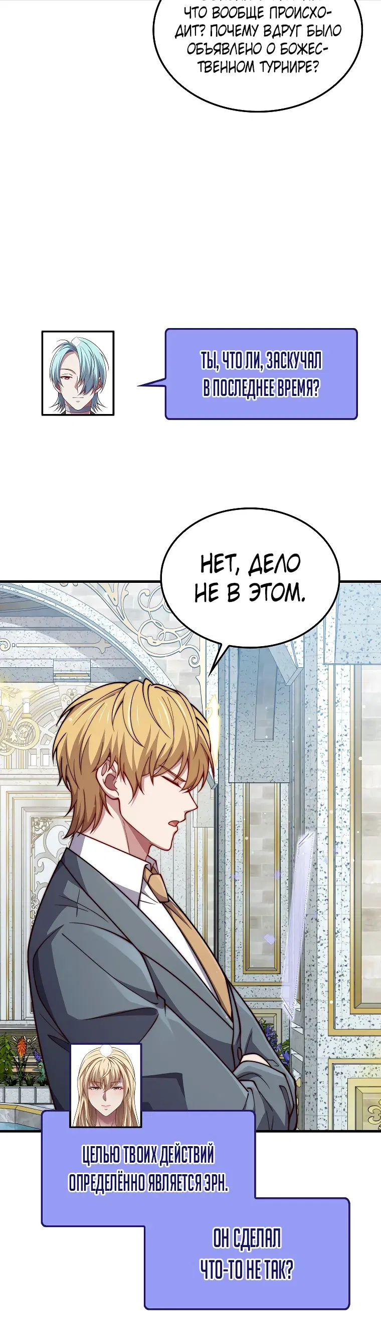 Манга Разве монета Лорда не уменьшается? (Манхва) - Глава 187 Страница 23