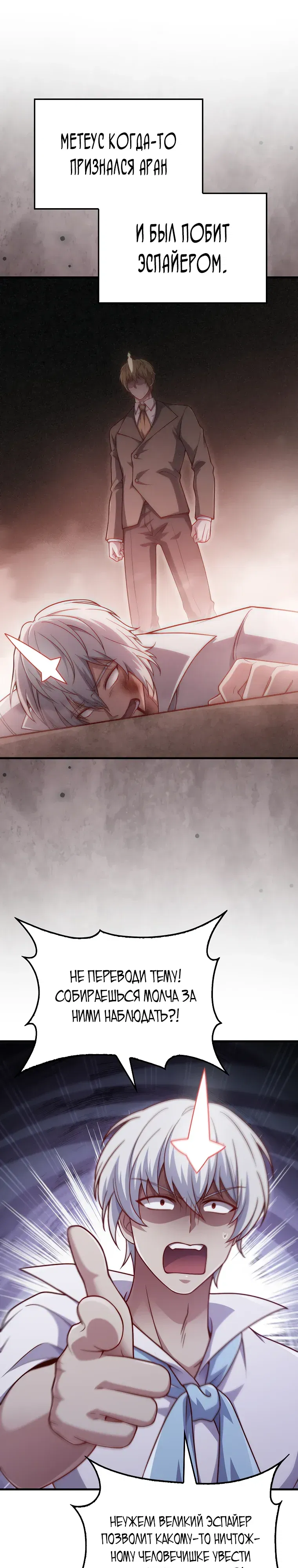 Манга Разве монета Лорда не уменьшается? (Манхва) - Глава 187 Страница 10
