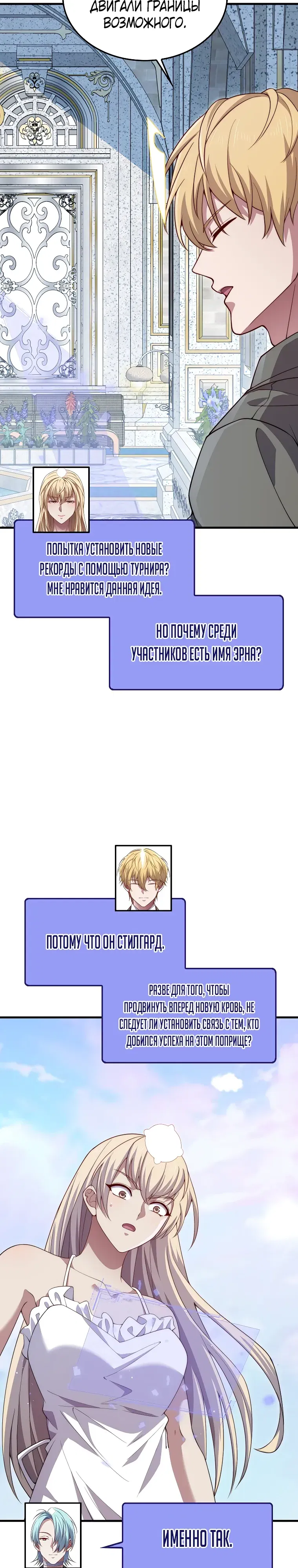 Манга Разве монета Лорда не уменьшается? (Манхва) - Глава 187 Страница 26