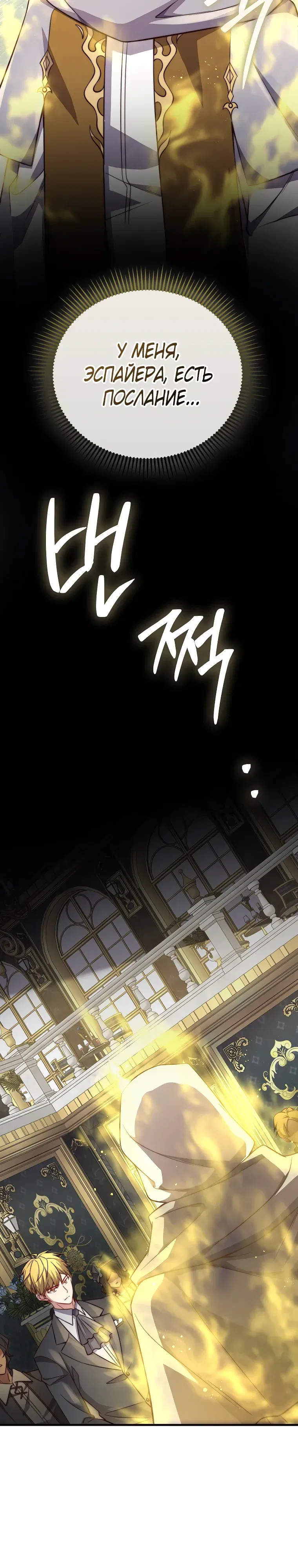 Манга Разве монета Лорда не уменьшается? (Манхва) - Глава 187 Страница 13