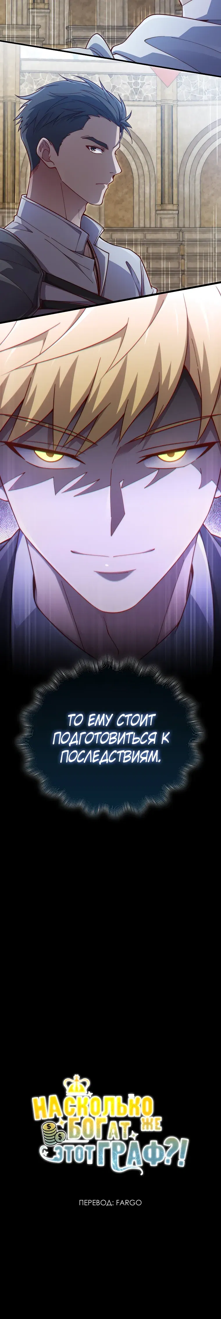 Манга Разве монета Лорда не уменьшается? (Манхва) - Глава 187 Страница 34