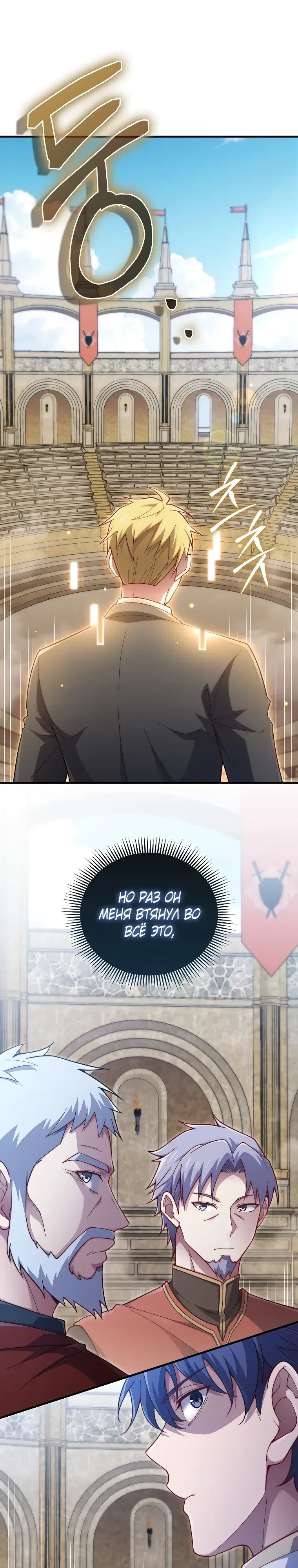 Манга Разве монета Лорда не уменьшается? (Манхва) - Глава 187 Страница 33