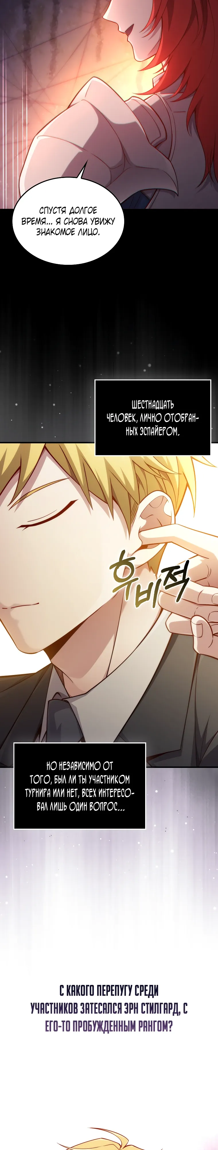 Манга Разве монета Лорда не уменьшается? (Манхва) - Глава 187 Страница 21