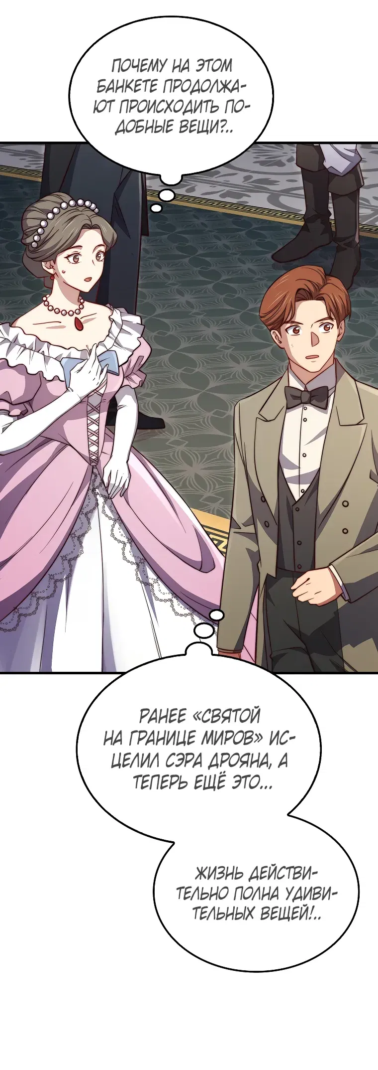 Манга Разве монета Лорда не уменьшается? (Манхва) - Глава 187 Страница 14