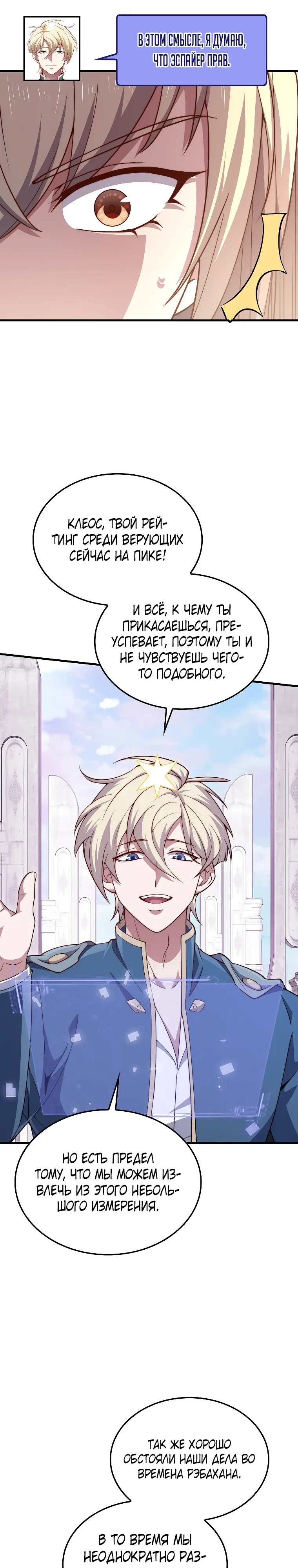 Манга Разве монета Лорда не уменьшается? (Манхва) - Глава 187 Страница 25