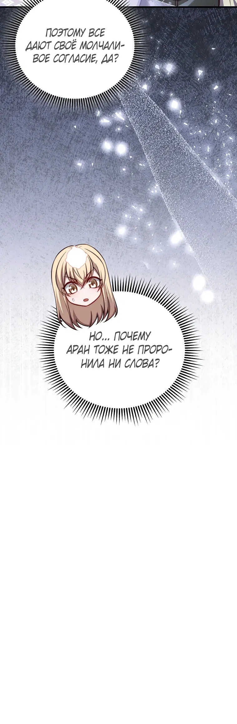 Манга Разве монета Лорда не уменьшается? (Манхва) - Глава 187 Страница 28