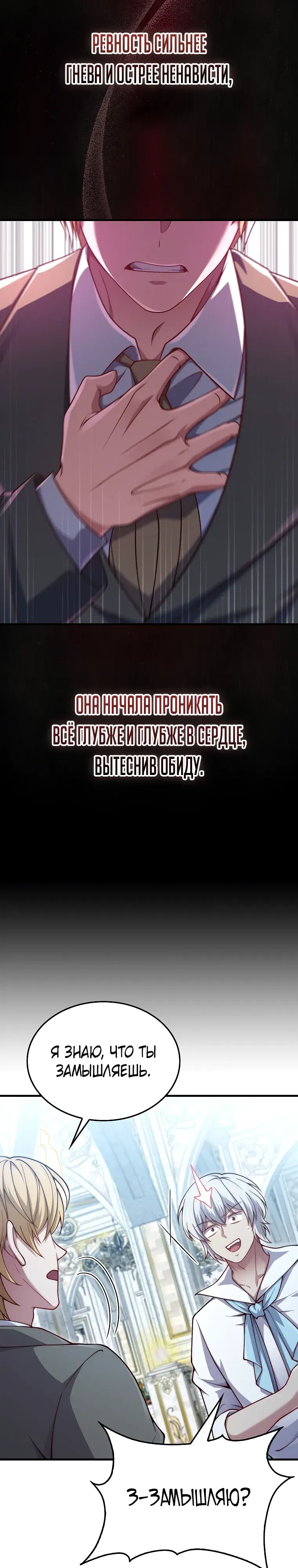 Манга Разве монета Лорда не уменьшается? (Манхва) - Глава 187 Страница 8