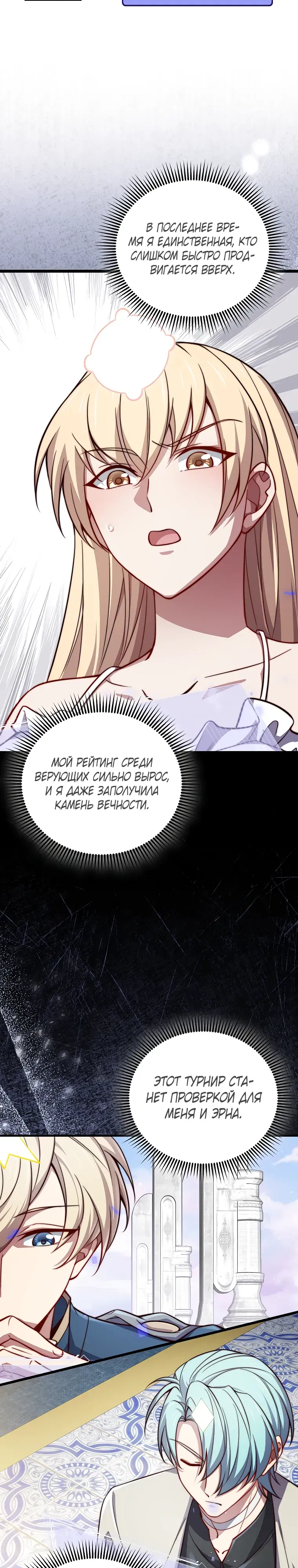 Манга Разве монета Лорда не уменьшается? (Манхва) - Глава 187 Страница 27