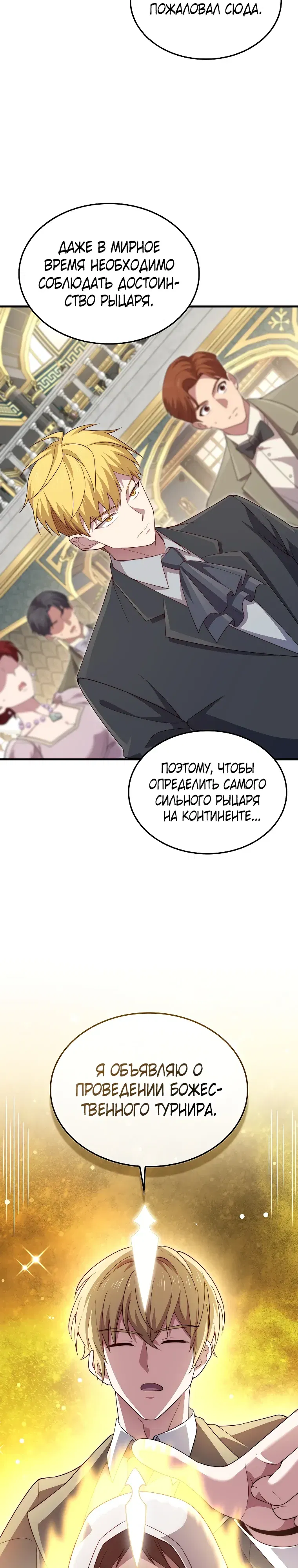 Манга Разве монета Лорда не уменьшается? (Манхва) - Глава 187 Страница 16