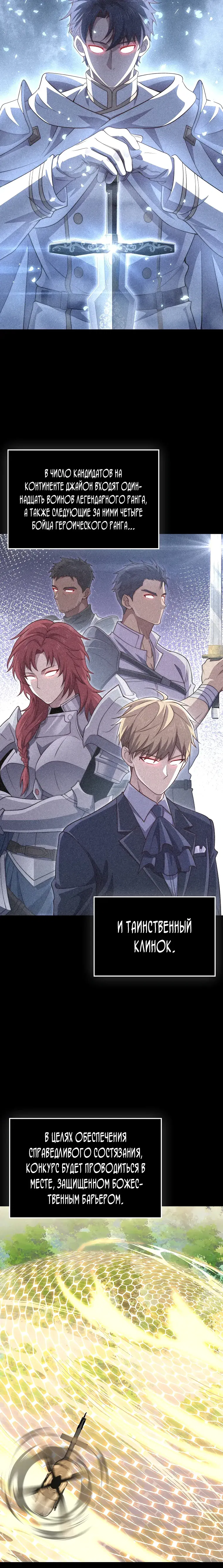 Манга Разве монета Лорда не уменьшается? (Манхва) - Глава 187 Страница 18