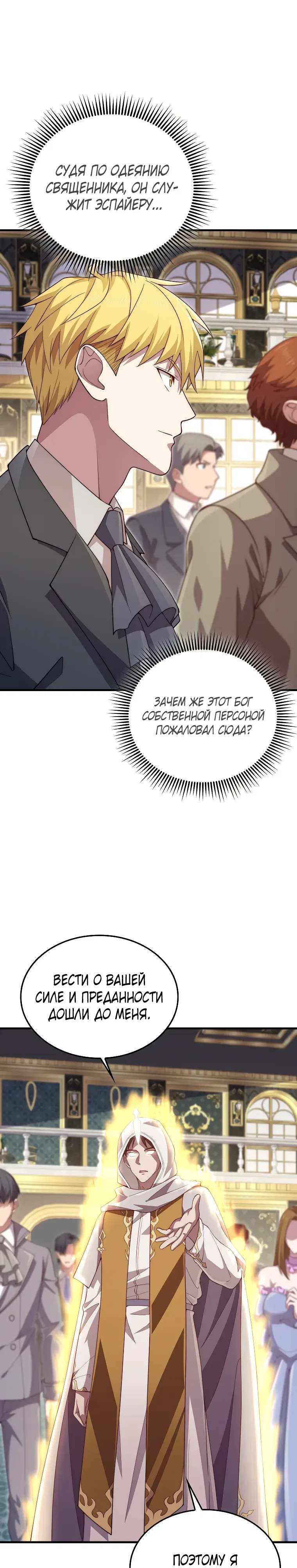 Манга Разве монета Лорда не уменьшается? (Манхва) - Глава 187 Страница 15