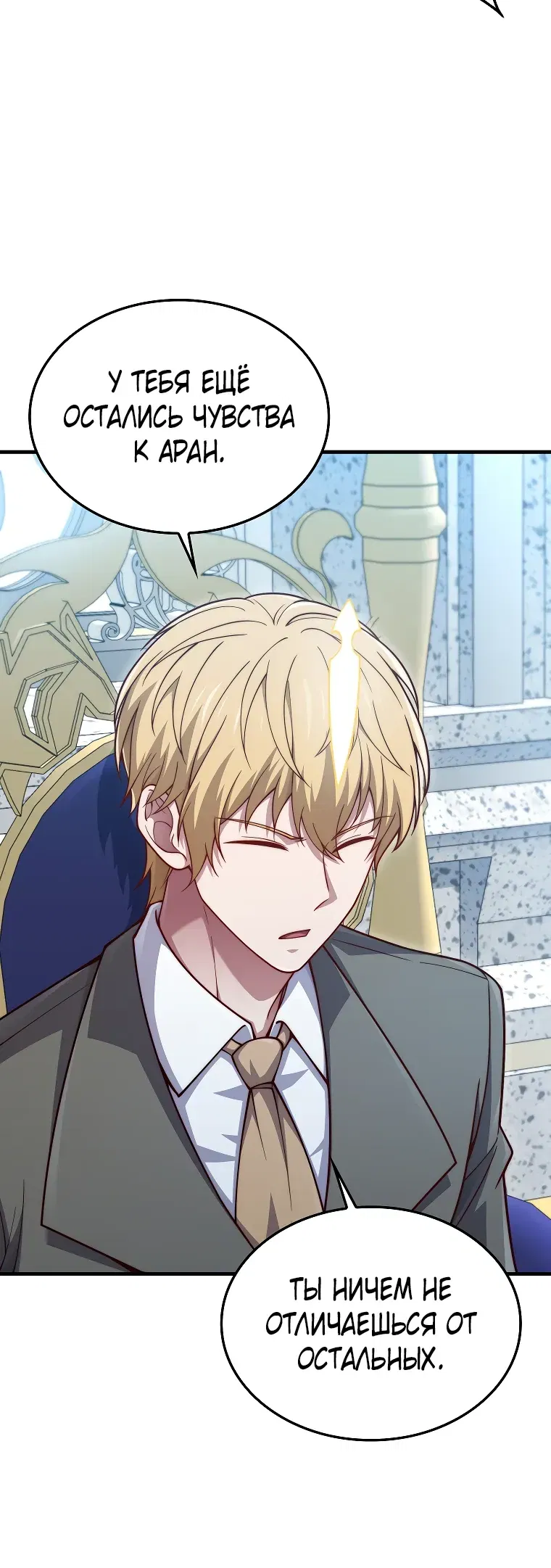 Манга Разве монета Лорда не уменьшается? (Манхва) - Глава 187 Страница 9