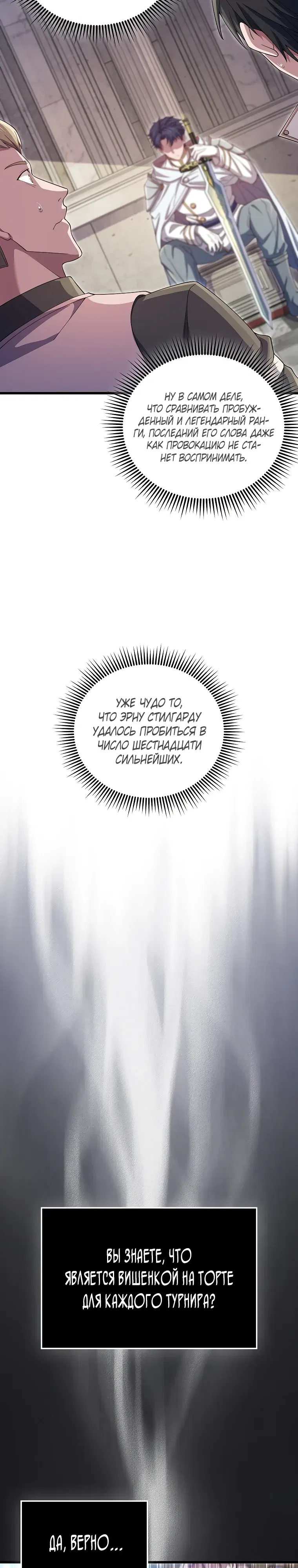 Манга Разве монета Лорда не уменьшается? (Манхва) - Глава 188 Страница 32