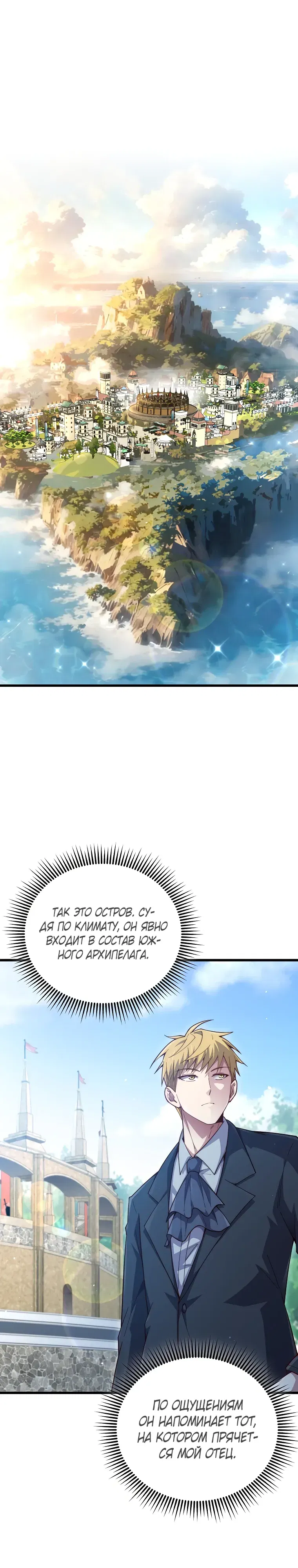 Манга Разве монета Лорда не уменьшается? (Манхва) - Глава 188 Страница 1