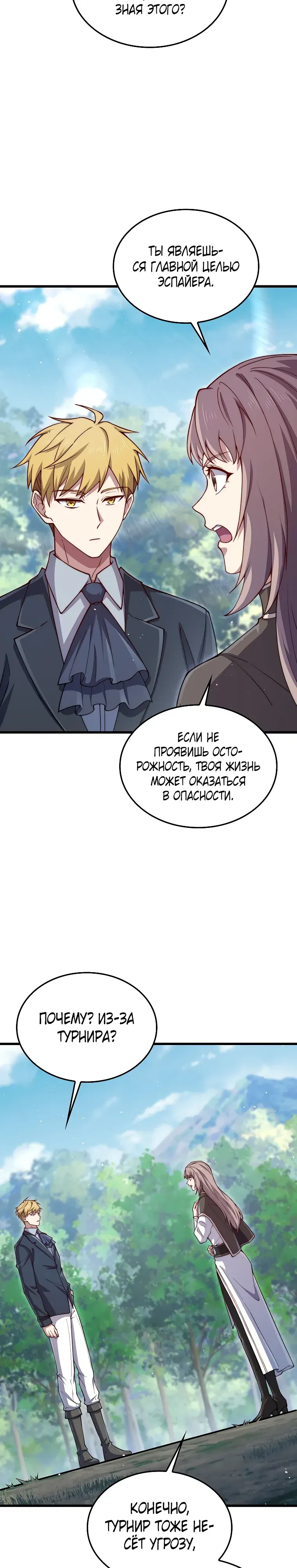 Манга Разве монета Лорда не уменьшается? (Манхва) - Глава 188 Страница 4