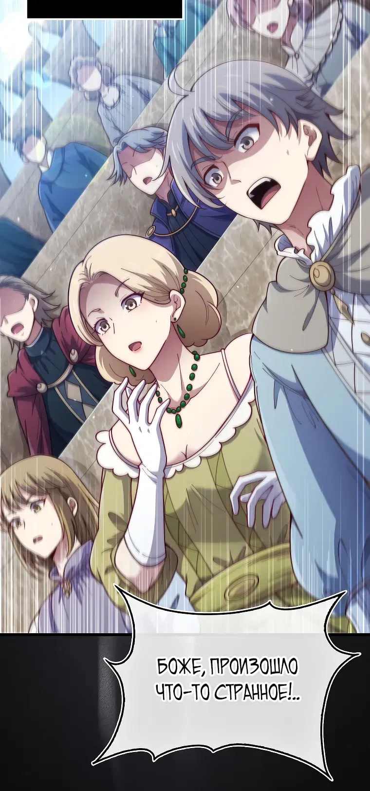 Манга Разве монета Лорда не уменьшается? (Манхва) - Глава 188 Страница 33