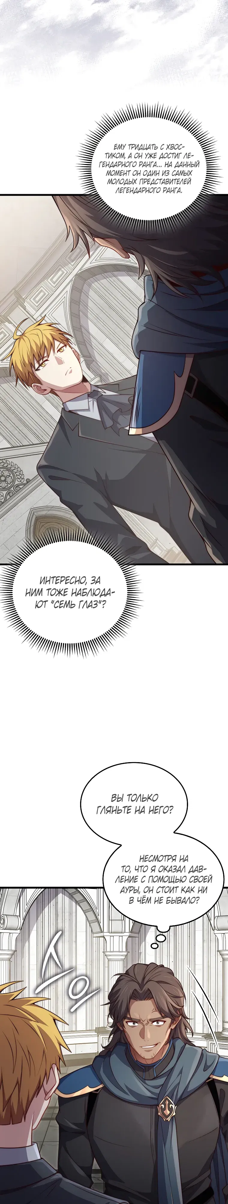 Манга Разве монета Лорда не уменьшается? (Манхва) - Глава 188 Страница 21