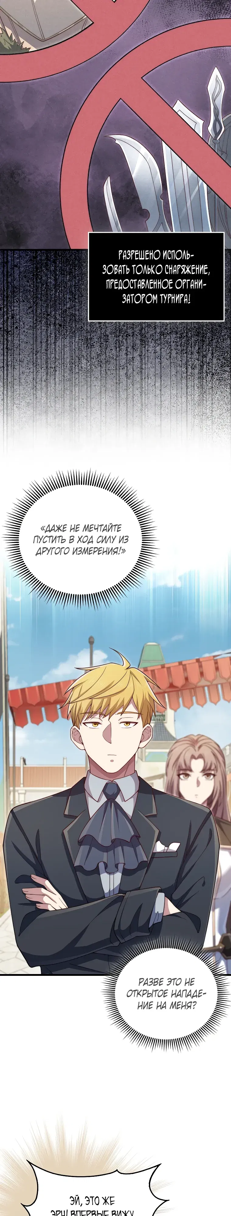 Манга Разве монета Лорда не уменьшается? (Манхва) - Глава 188 Страница 12