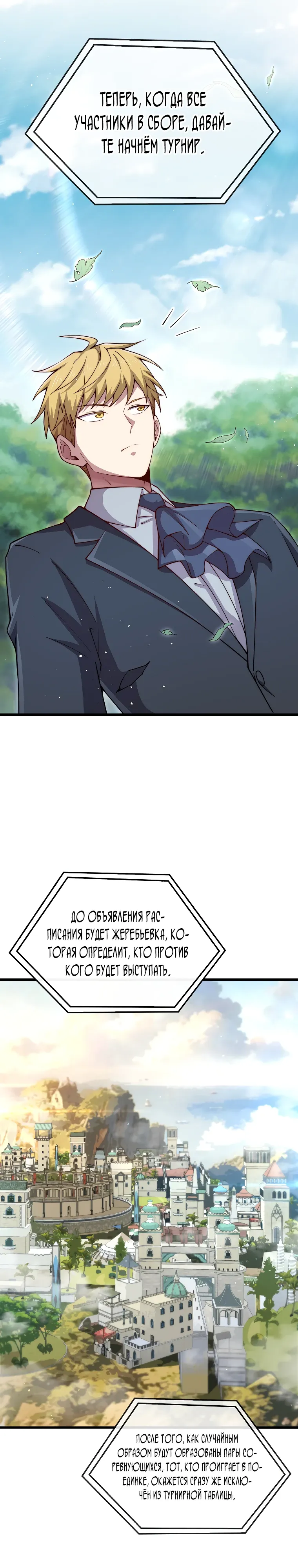 Манга Разве монета Лорда не уменьшается? (Манхва) - Глава 188 Страница 6