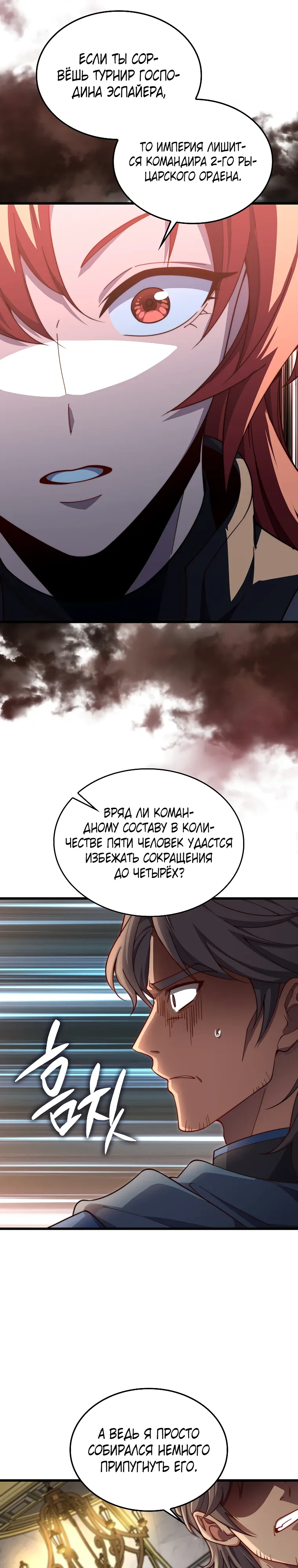 Манга Разве монета Лорда не уменьшается? (Манхва) - Глава 188 Страница 26