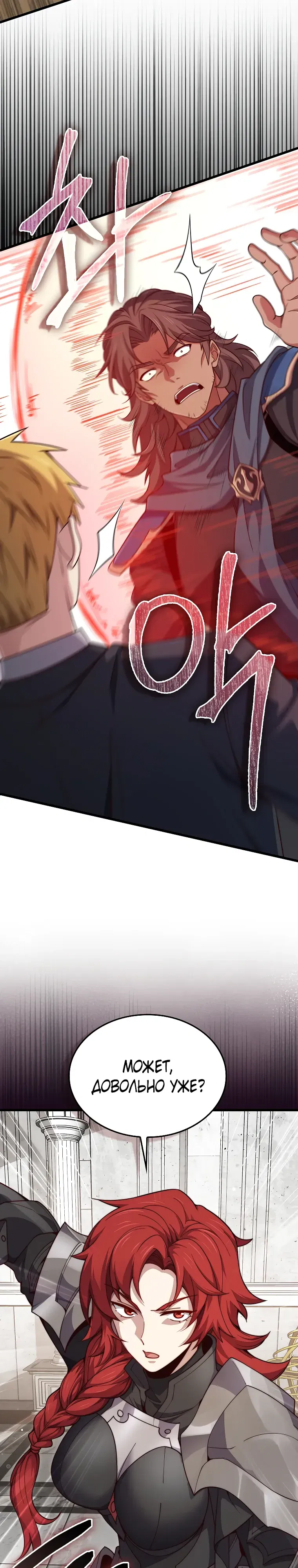 Манга Разве монета Лорда не уменьшается? (Манхва) - Глава 188 Страница 24