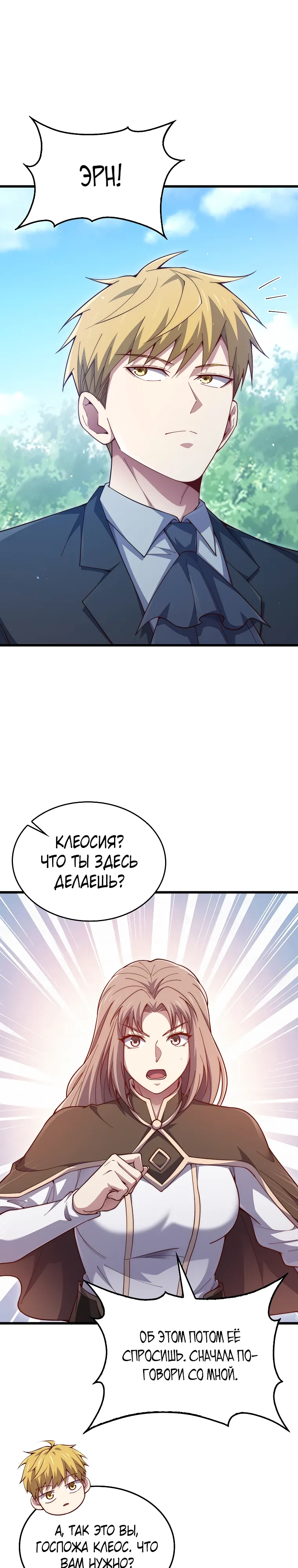 Манга Разве монета Лорда не уменьшается? (Манхва) - Глава 188 Страница 2