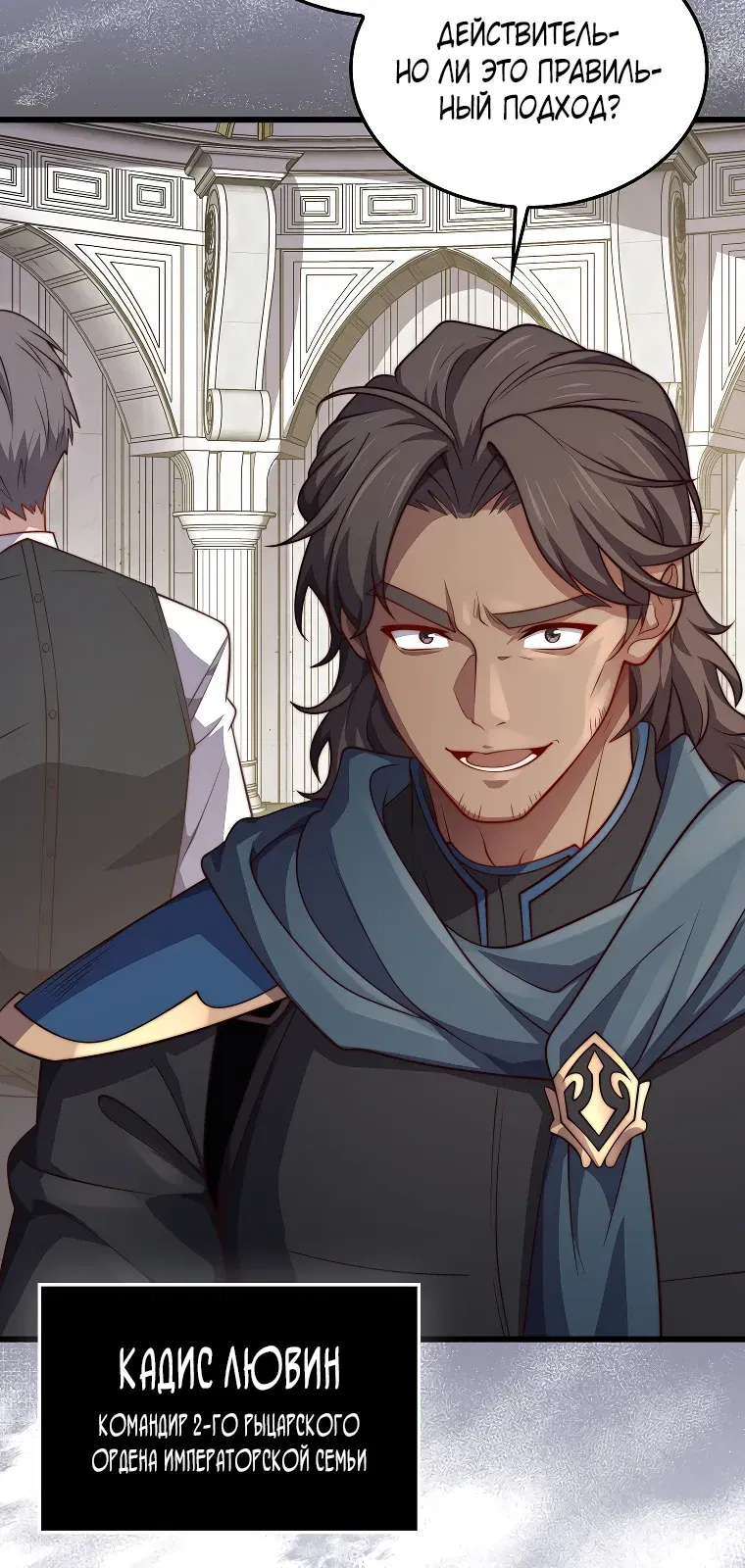 Манга Разве монета Лорда не уменьшается? (Манхва) - Глава 188 Страница 20