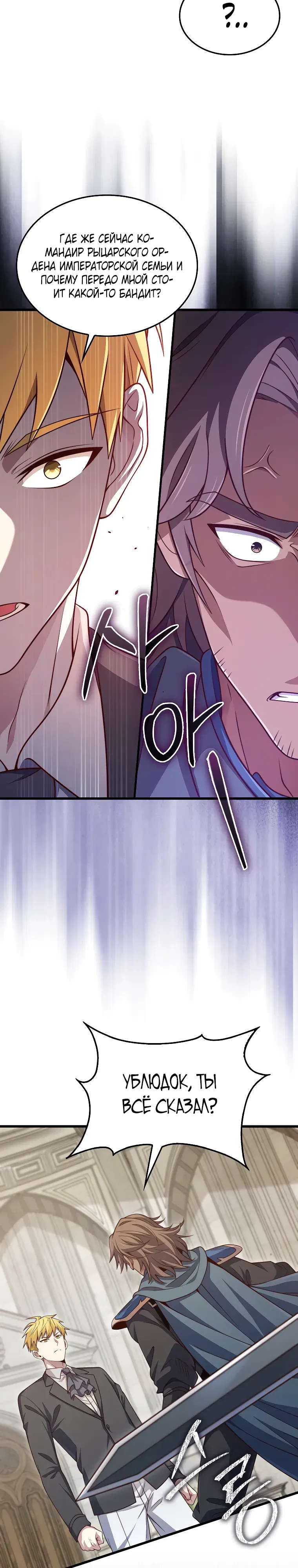 Манга Разве монета Лорда не уменьшается? (Манхва) - Глава 188 Страница 23